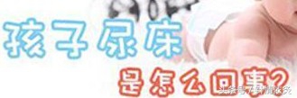 遗尿症的针灸治疗,名老中医治疗小儿遗尿针灸