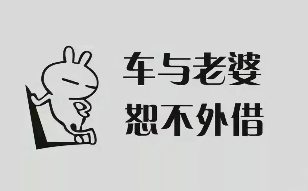 如果有人向你借车你该怎样回答,当有人问你借车