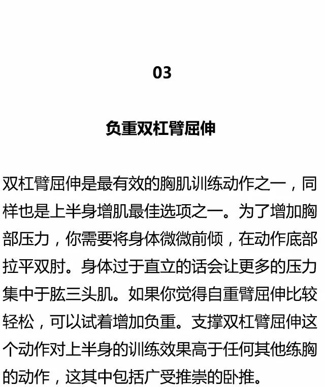 胸肌训练六个动作告别薄弱上胸,卧推杠铃练胸肌最好的6个动作
