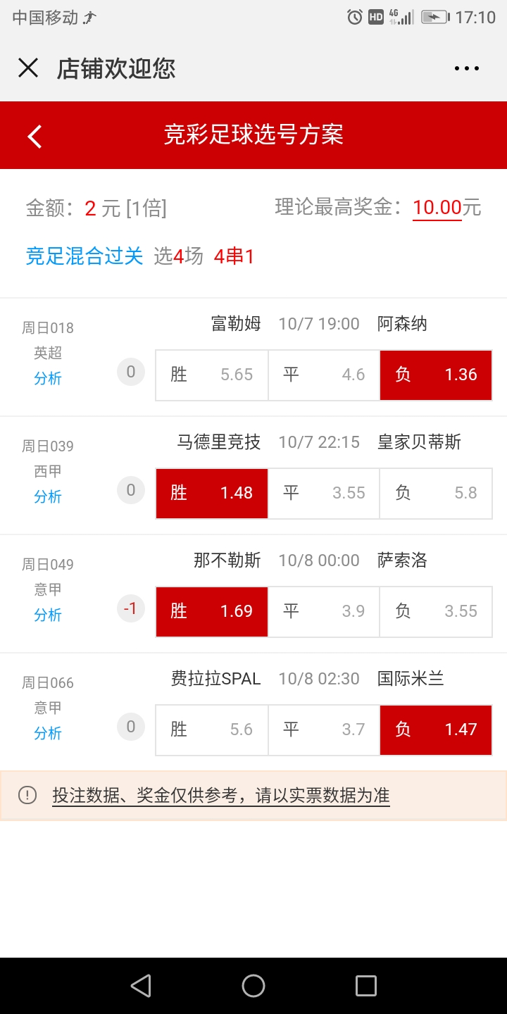 竞彩足球今日实单推荐阿森纳,足彩今日推荐阿森纳