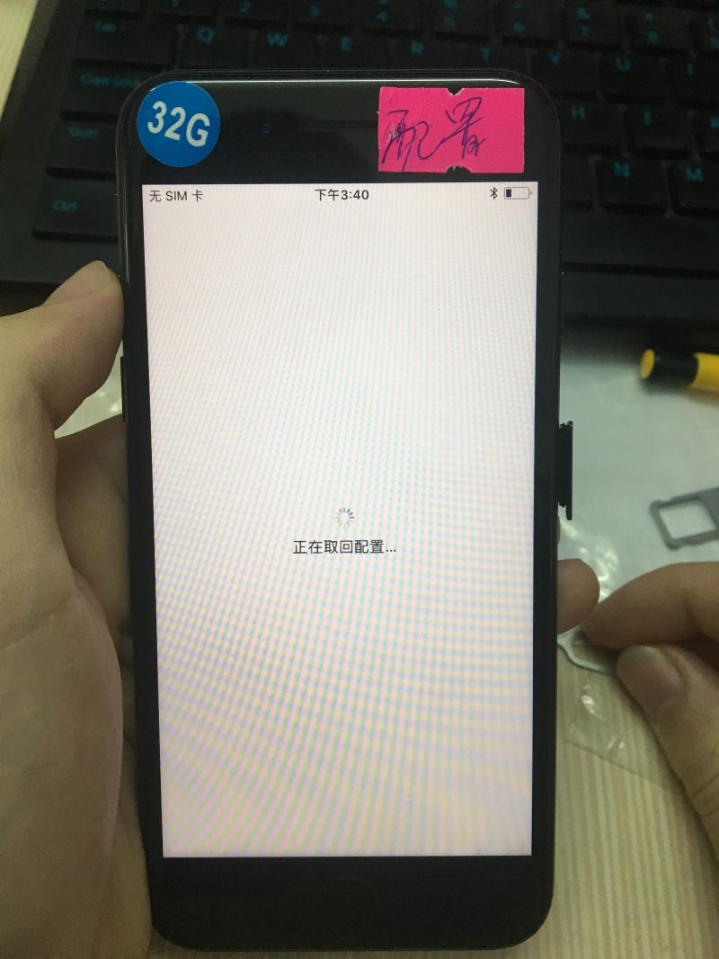 苹果手机配置锁取回配置失败,iphone13配置锁