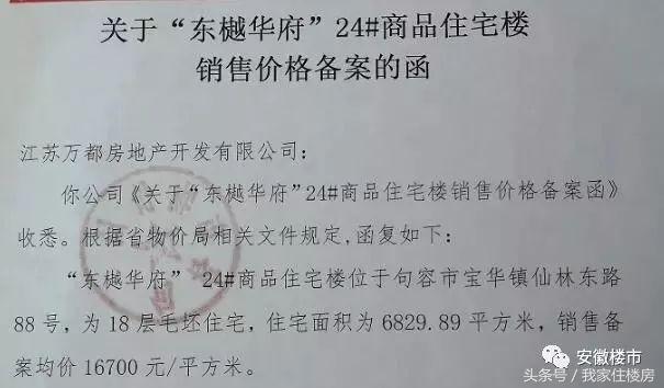 滁州楼盘涨价了吗,滁州降价通知