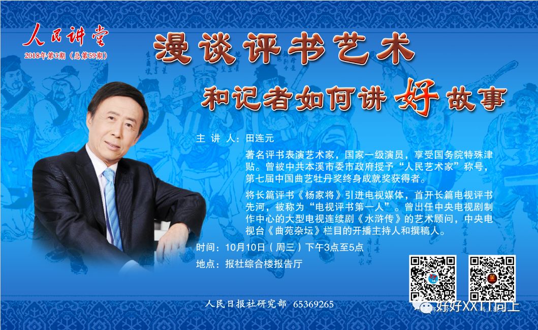 评书大师田连元长篇,评书大师田连元的魅力