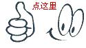 米约洋行进口商品体验店加盟怎么样？详情！