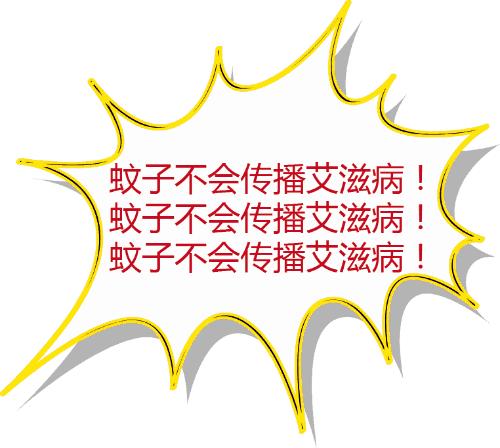 蚊虫叮咬会有传染艾滋病的危险吗,蚊虫叮咬会不会导致艾滋病传染