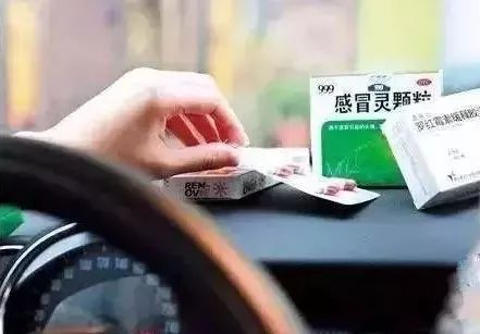 提醒｜吃了这些药后不要开车！谨慎“药驾”带来危险