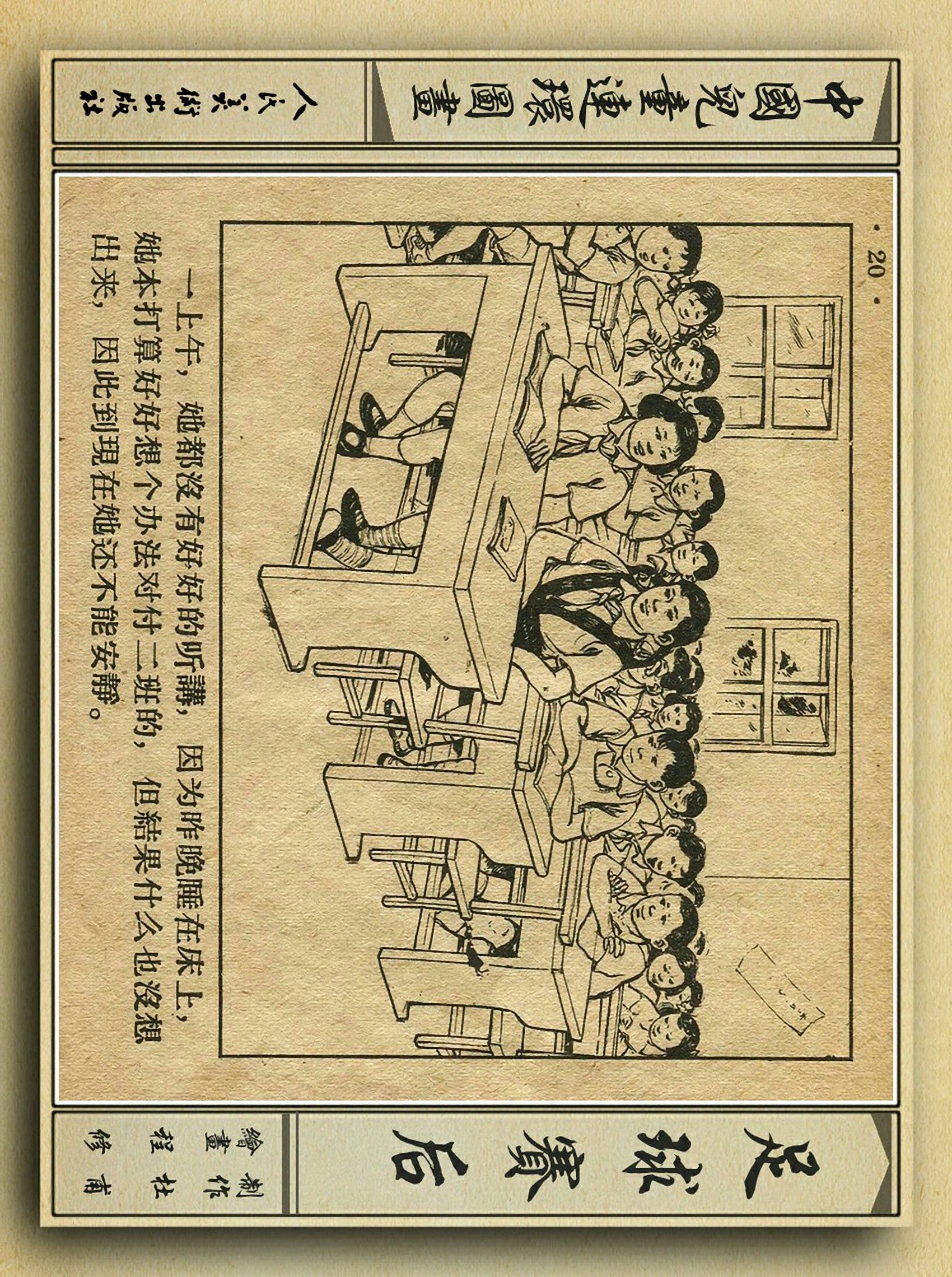 足球连环画图片4幅,八十年代连环画足球
