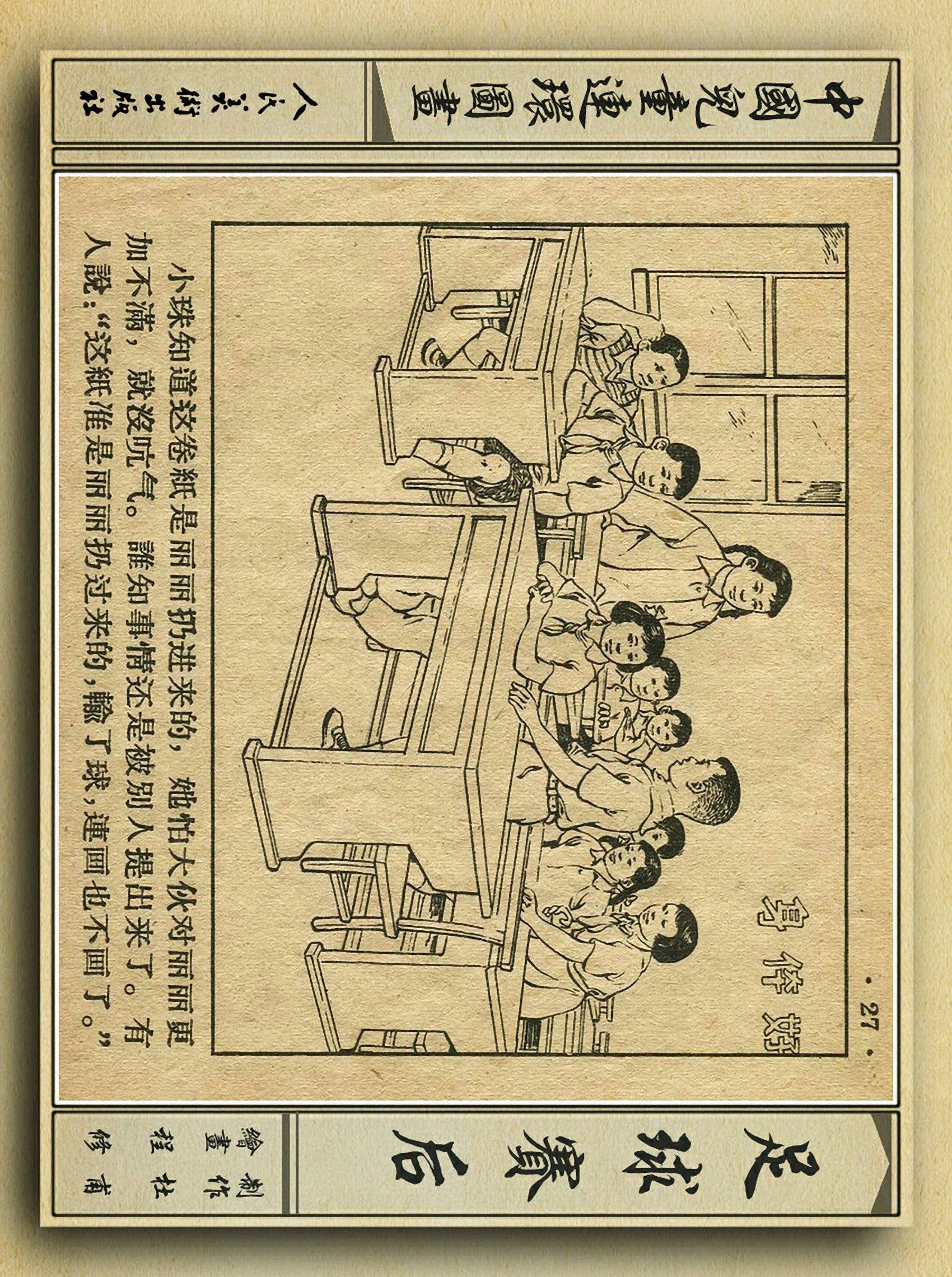 足球连环画图片4幅,八十年代连环画足球