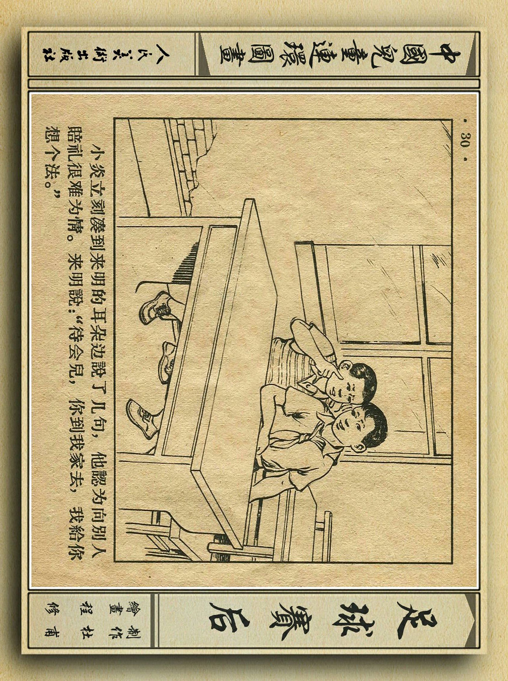 足球连环画图片4幅,八十年代连环画足球