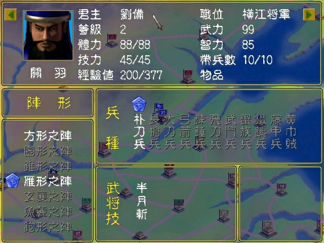 旧版本三国全面战争阵容,老版三国全面战争攻略