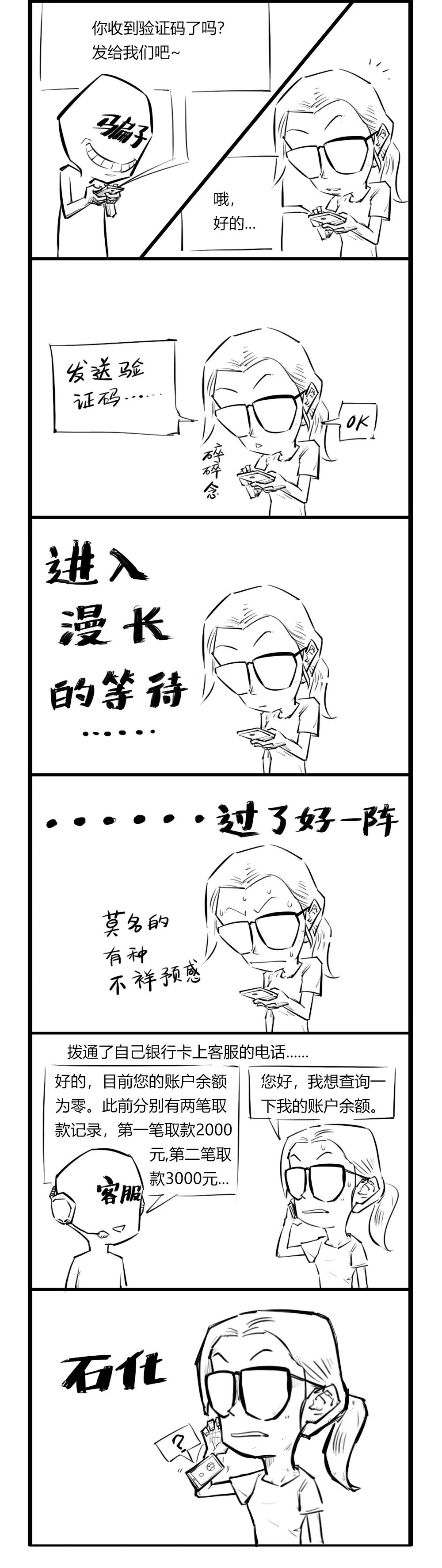 漫画看案例，俩同学掉进*子骗**的“剧本”，18000没了！