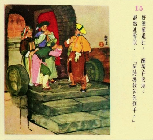 连环画阿诗玛1979年价格 (阿诗玛连环画价格表)
