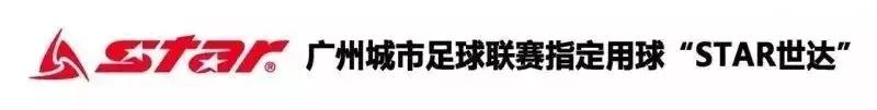 广州乙级足球队比赛,广州双鱼足球联赛