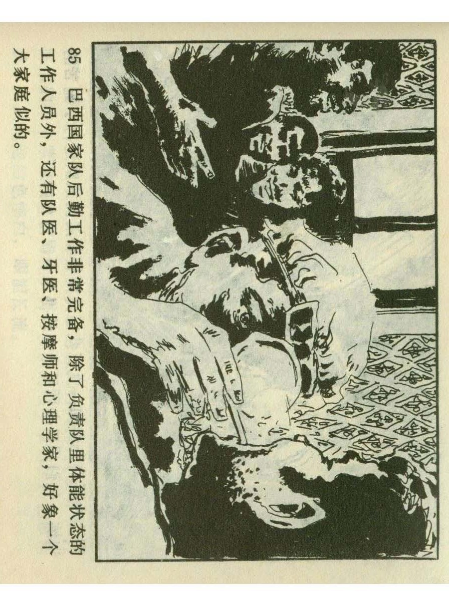 连环画足球,一代球王连环画
