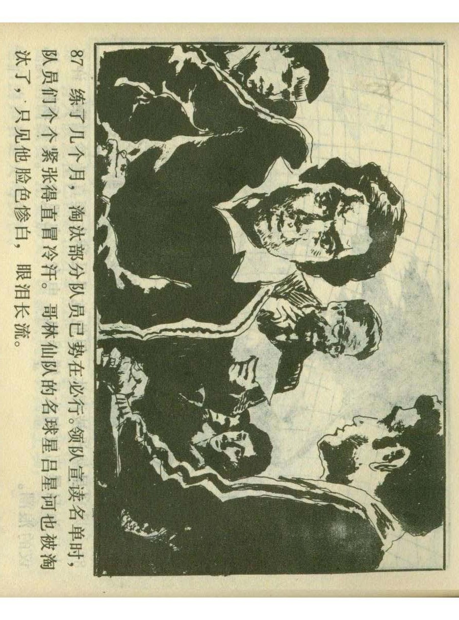 连环画足球,一代球王连环画