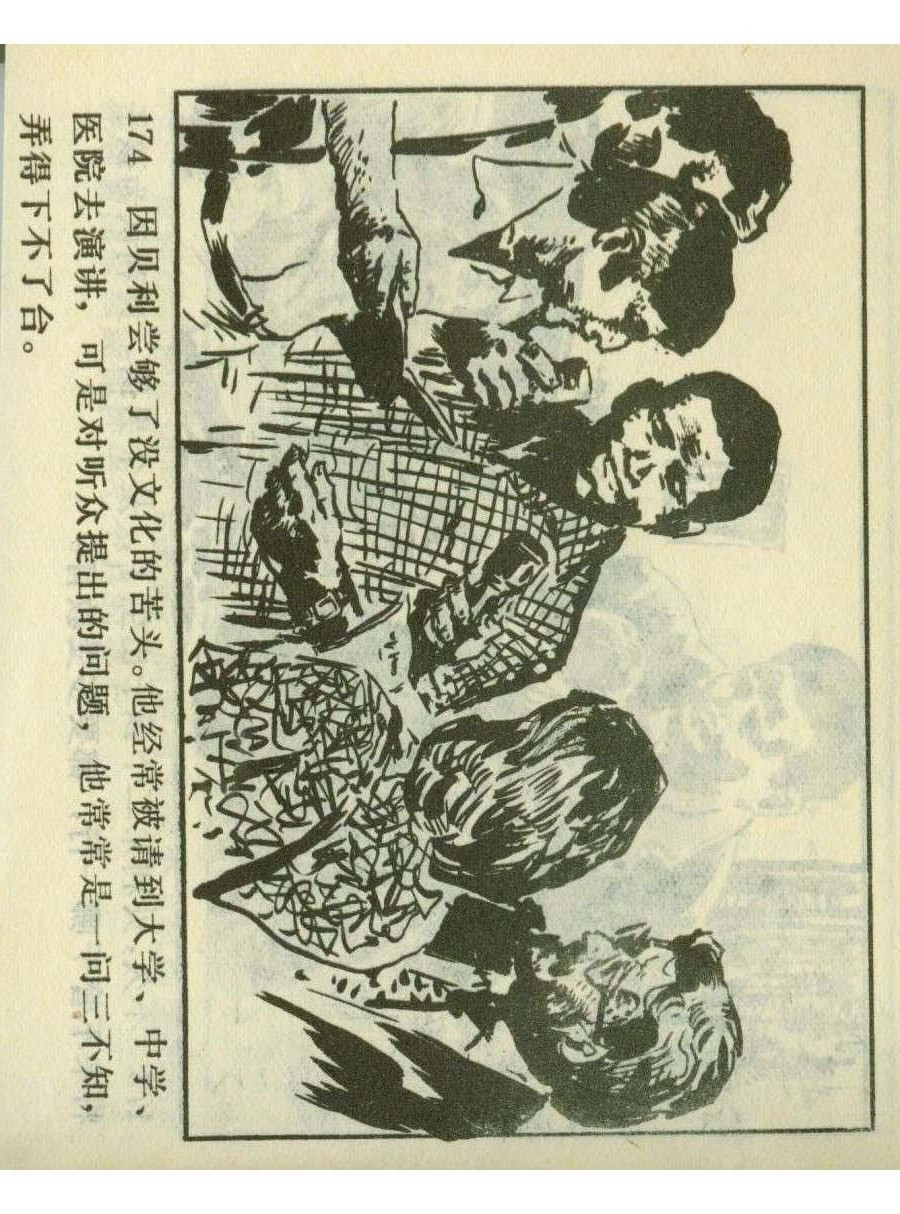 连环画足球,一代球王连环画