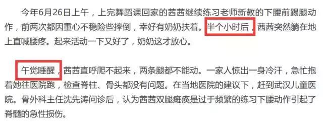 六岁女孩学跳舞下肢受伤,六岁女孩跳舞受伤导致瘫痪