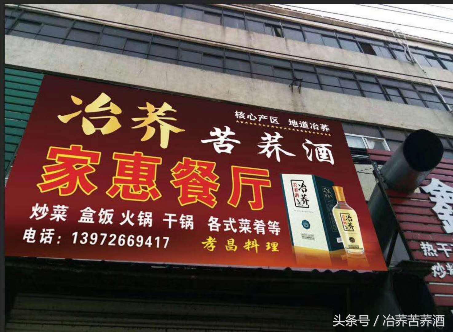 探秘荞酒核心产区，开启健康荞香之门，看“冶荞”如何势不可挡！
