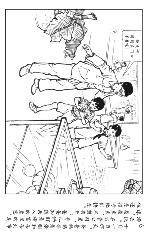 足球连环画,足球大侠连环画