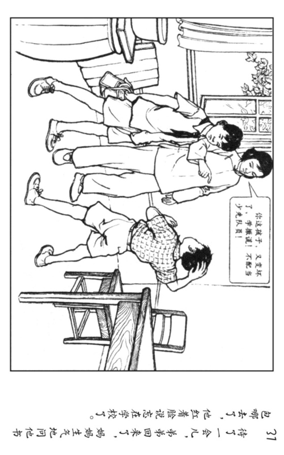 足球连环画,足球大侠连环画