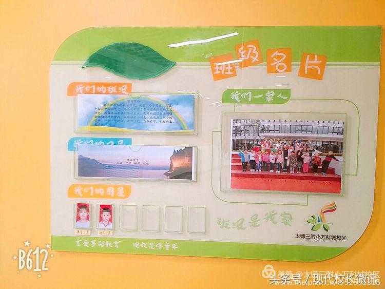 春风化雨润物细无声——太师三附小万科校区班级文化布置评比