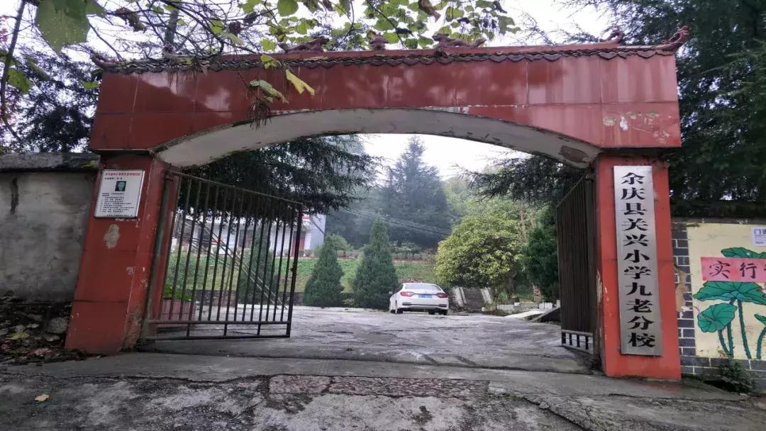 贵州省余庆县小学,余庆县小学大全