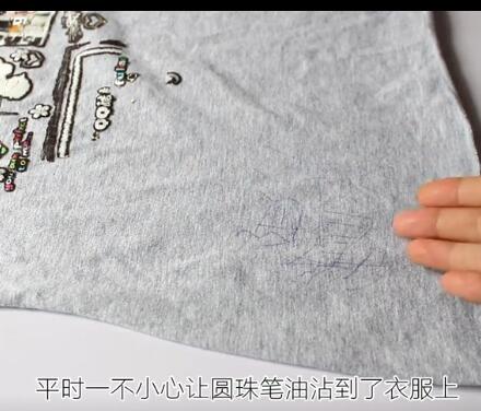 圆珠笔油弄在衣服上怎么洗掉,怎样去除衣服上的圆珠笔污渍