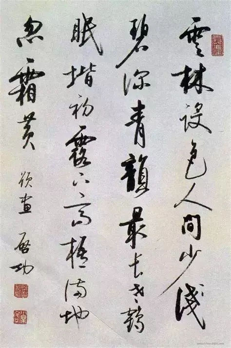转成交,启功体书法1000字