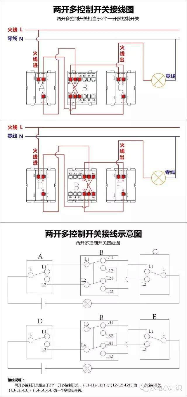 双控四灯的接法,一灯双控三控四控接线图
