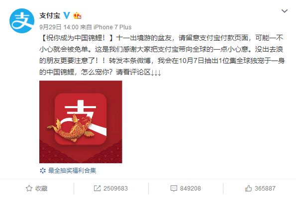 支付宝锦鲤靠什么,支付宝里的锦鲤是怎么回事