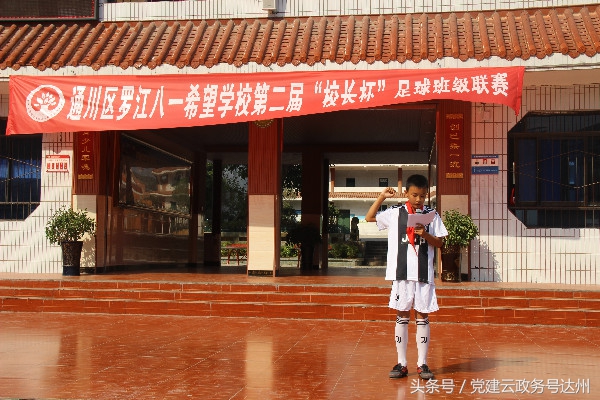 八一希望小学第12届运动会,罗江希望学校足球联赛