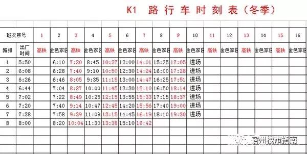 宿州东站公交车时间表最新,宿州公交车最新班线通知