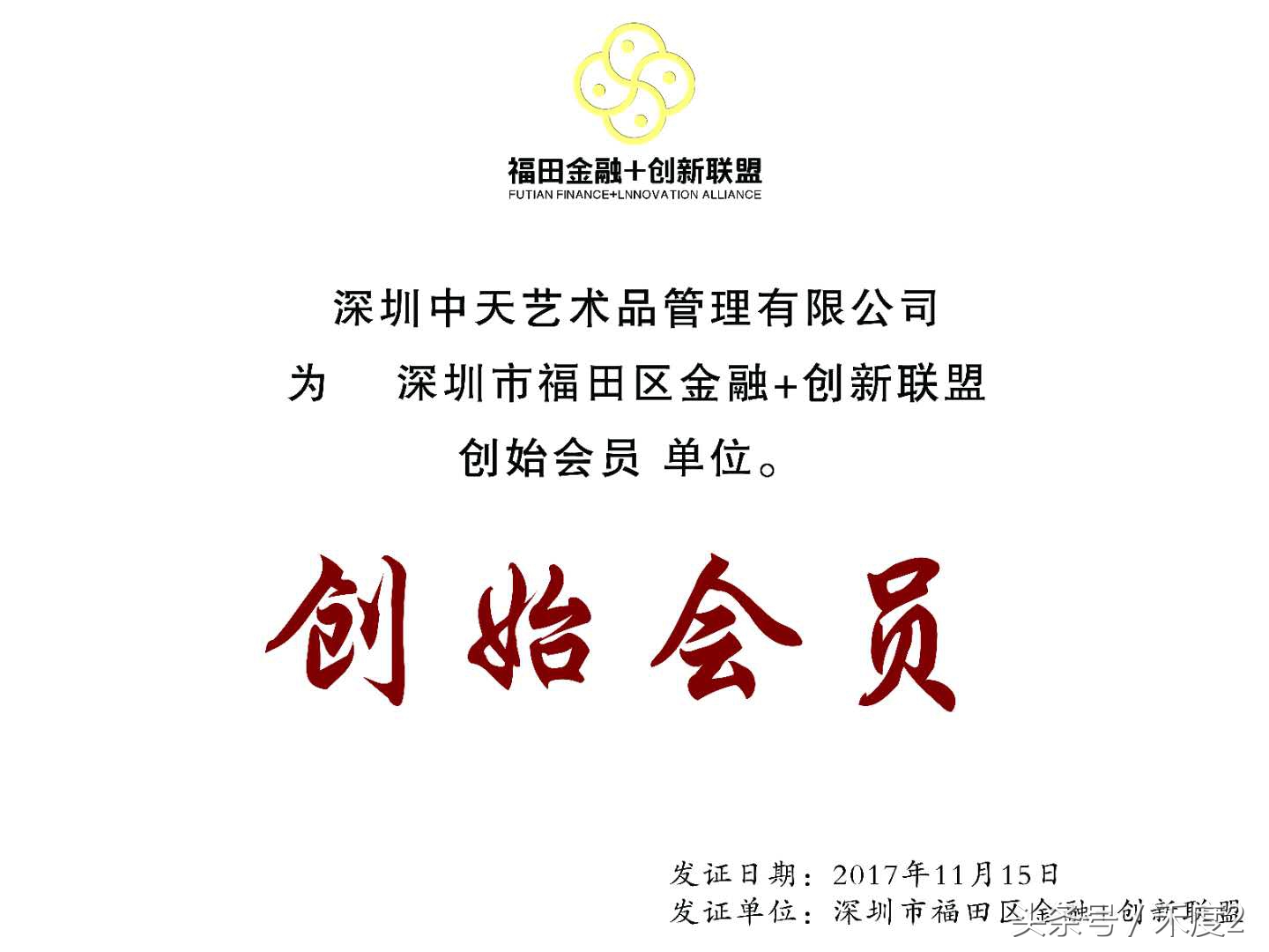 深圳中天艺术品管理有限公司简介,深圳中天艺术品拍卖公司正规吗