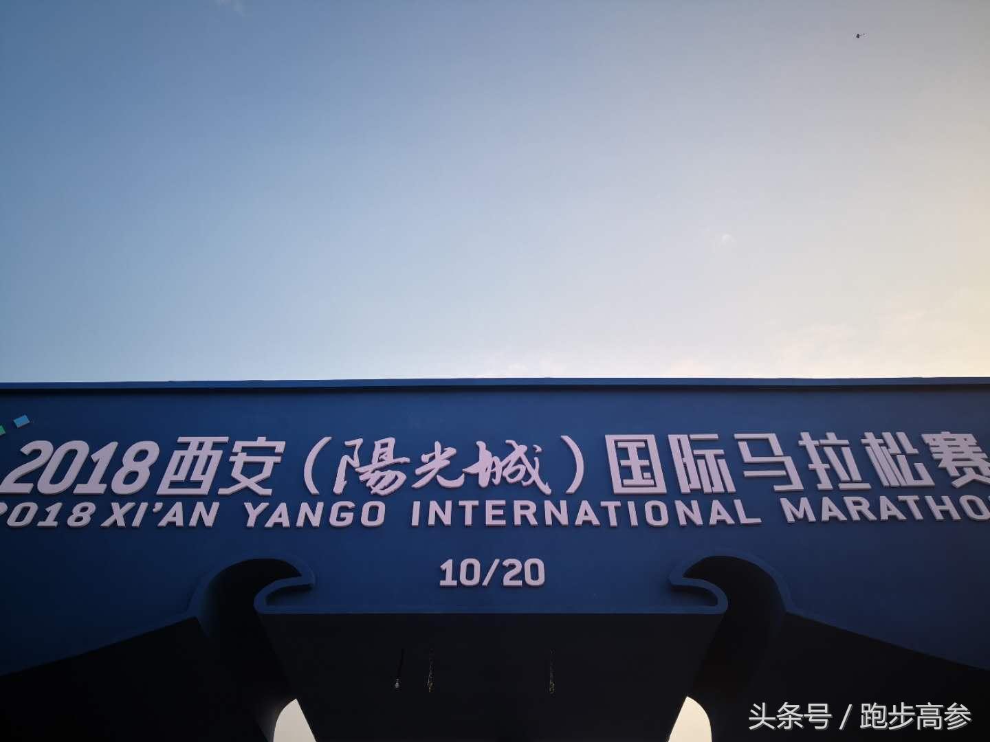 西安三万五千人马拉松比赛,西安国际马拉松全过程