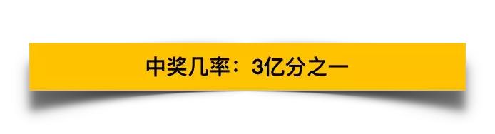 美国彩票巨奖100亿,美国彩票十大头奖
