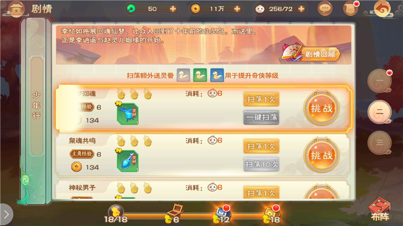 仙剑奇侠传六界阵容,仙剑奇侠传手游六界情缘