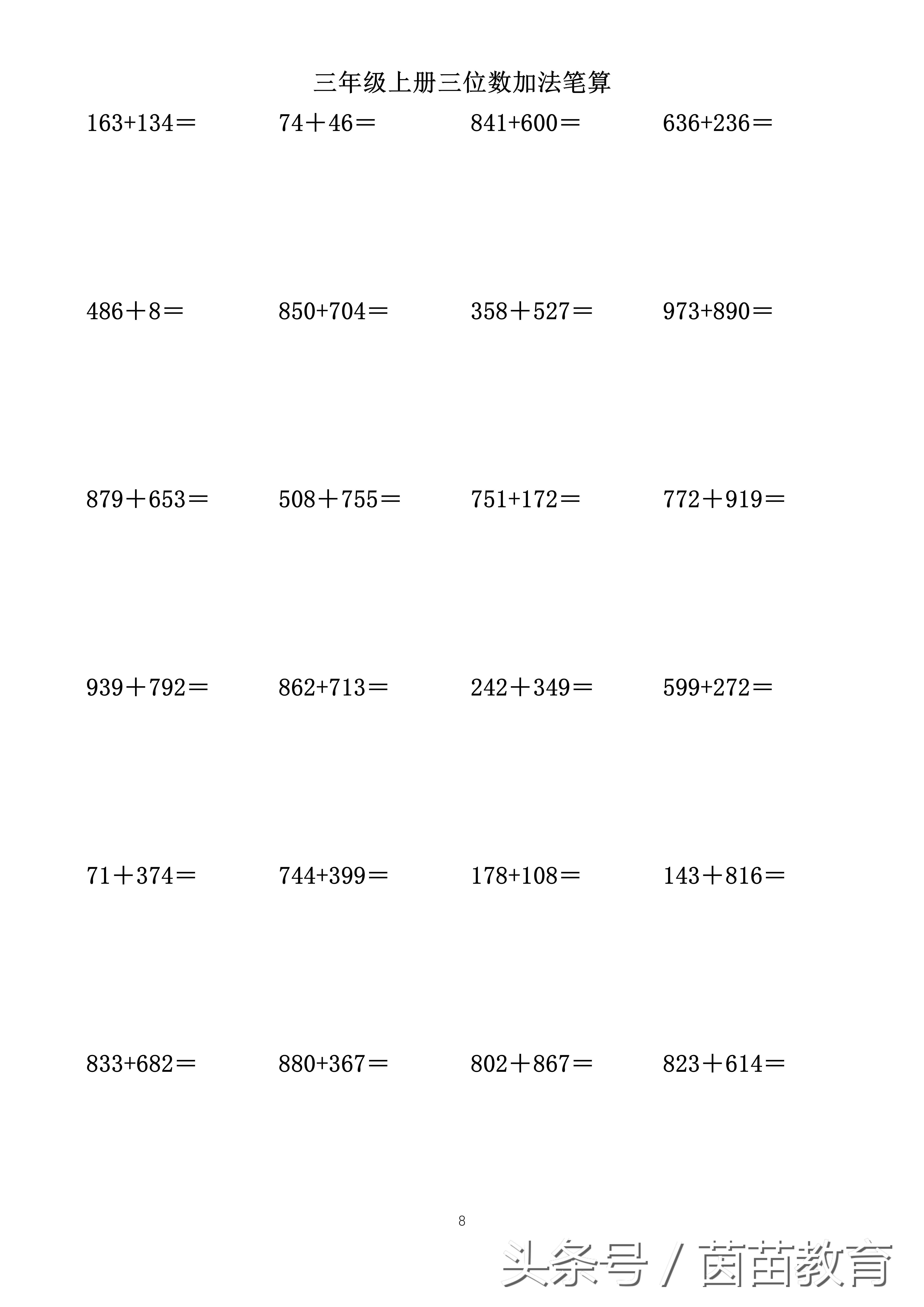 三年级数学三位数笔算乘法,三年级上册三位数笔算并验算