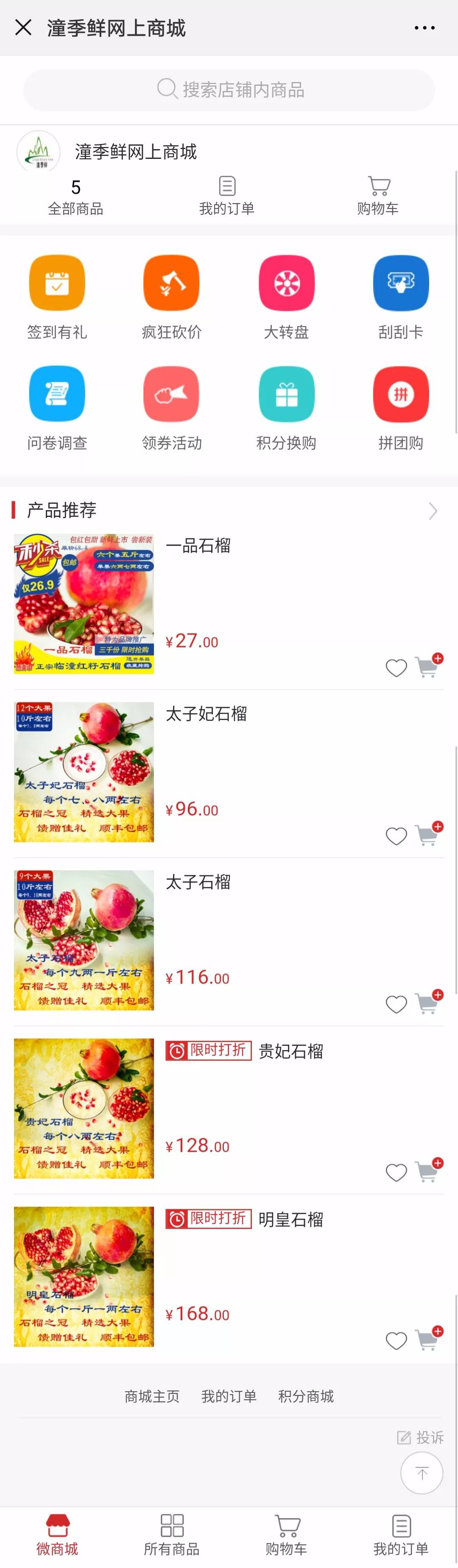 案例｜微商城不愁订单，复购率超50%的潼季鲜一物一码新打法！