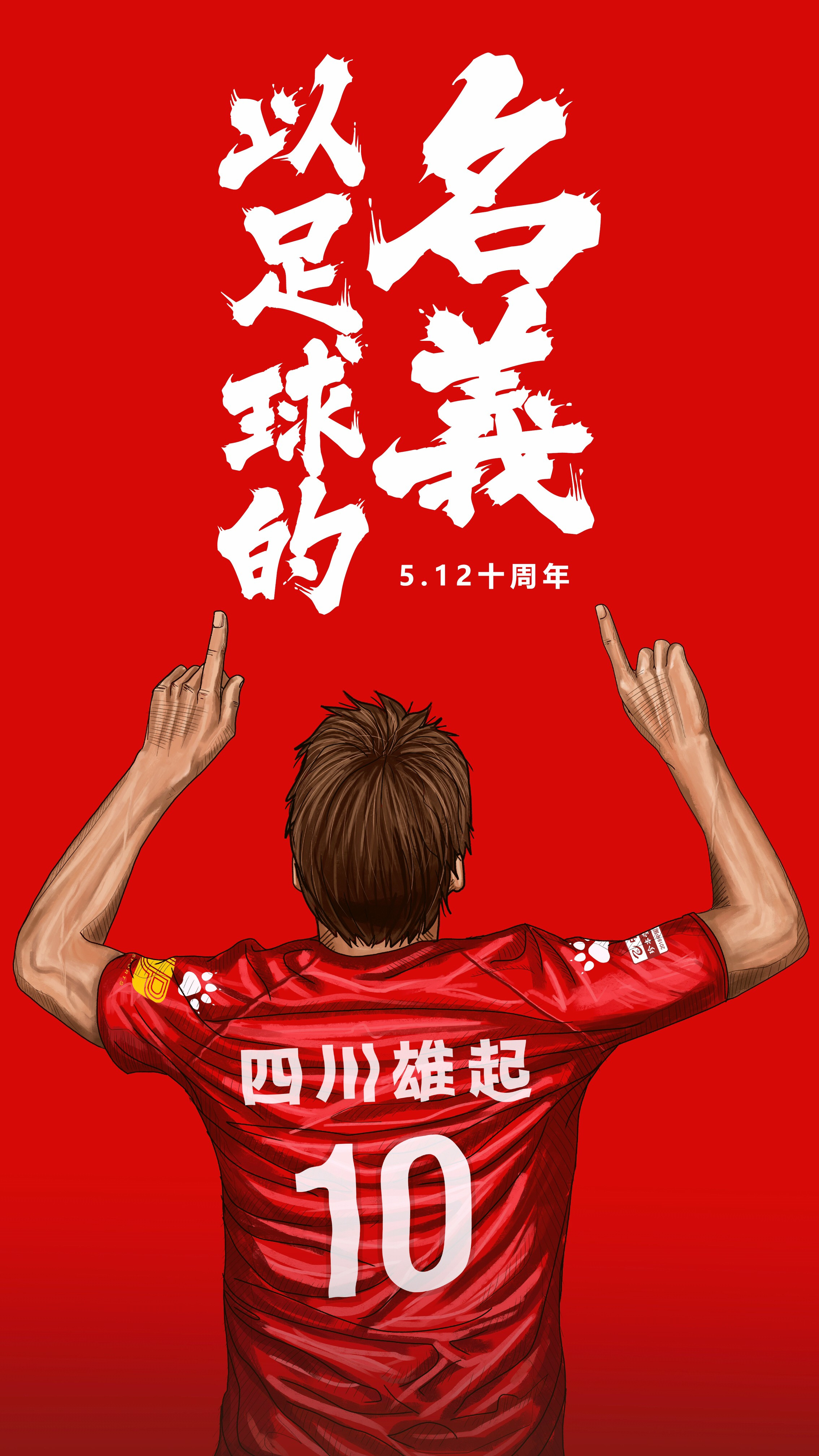 中乙海报,中乙联赛第4轮海报