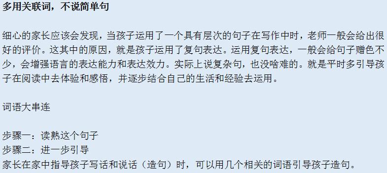 孩子不会造句是什么原因,孩子不会学习的句子