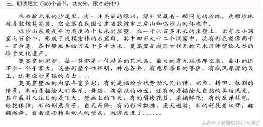 普通话水平测试模拟试题10,普通话测试的题型与要求