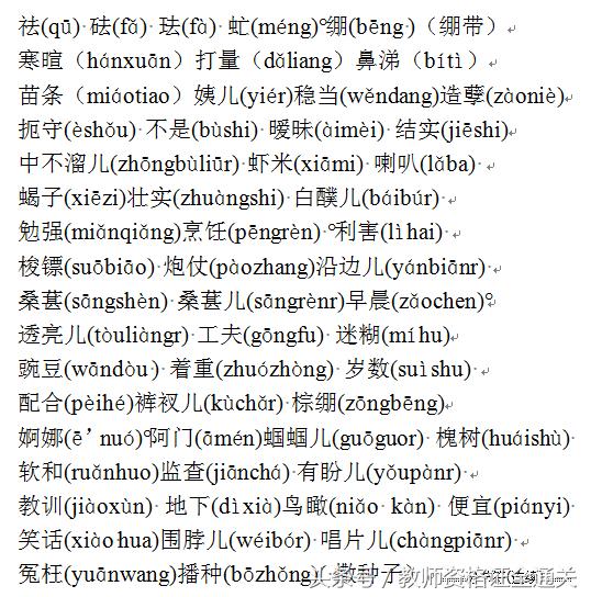 普通话水平测试模拟试题10,普通话测试的题型与要求