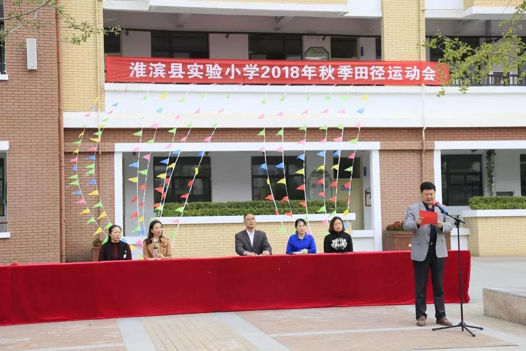 运动会接力赛淮滨小学,运动场上彩旗飘你追我赶逞英豪