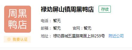 山寨周黑鸭被罚｜小伙因冒用“周黑鸭”商标被罚30000元！