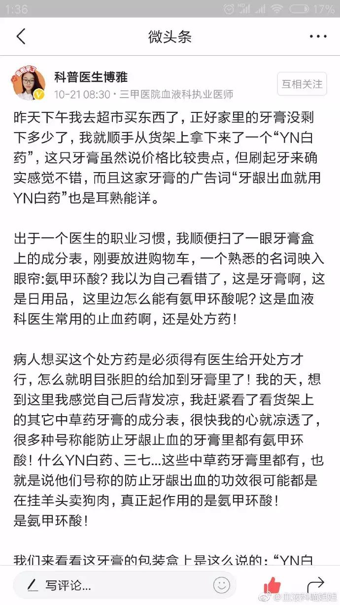 云南白药牙膏添加西药止血剂,经常用云南白药牙膏有害吗