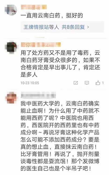 云南白药牙膏添加西药止血剂,经常用云南白药牙膏有害吗