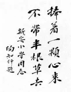 陶行知教育名言经典语录,陶行知劳动教育名言