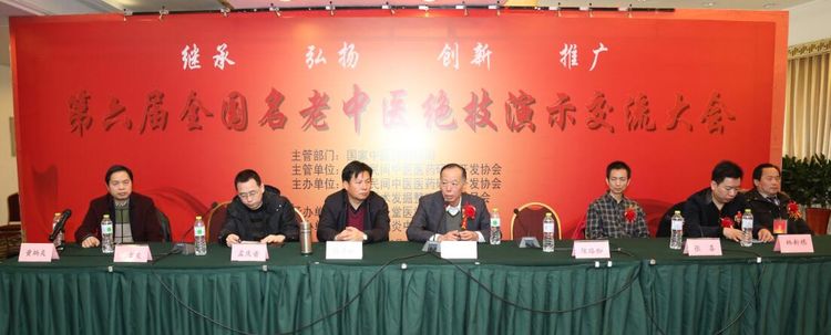 全国名老中医绝技演示大会,中医绝技绝活沟通大会第四集