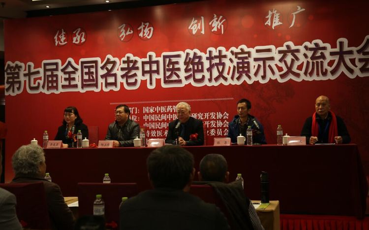 全国名老中医绝技演示大会,中医绝技绝活沟通大会第四集
