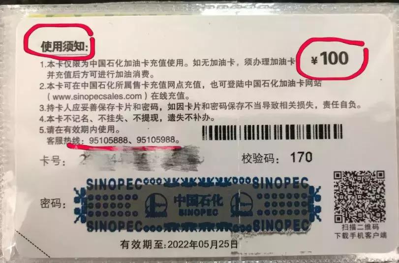 关注！谨防加油充值卡新型*局骗**！